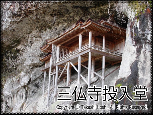 三仏寺投入堂
