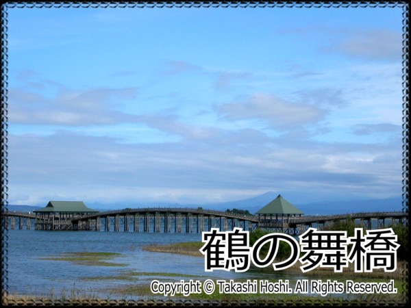 鶴の舞橋