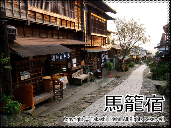 馬籠宿