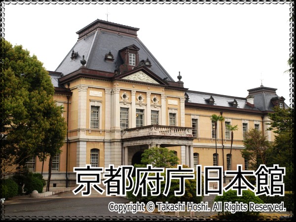 京都府庁旧本館