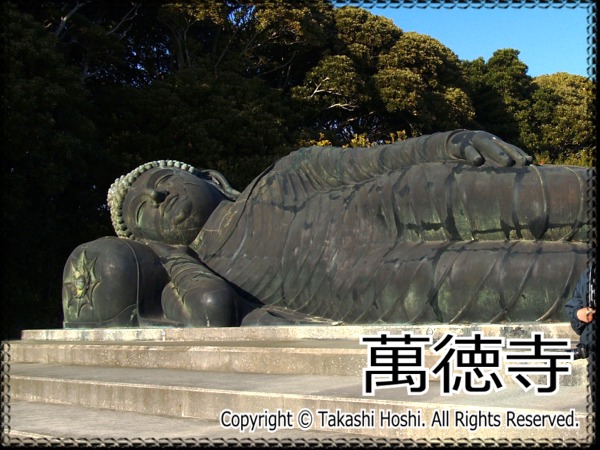萬徳寺