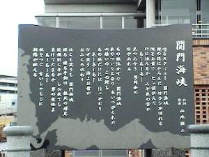 関門海峡の石碑
