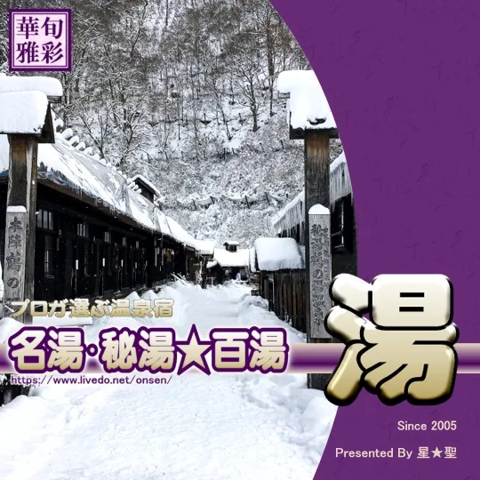 2026年1月版　プロが選ぶ温泉宿