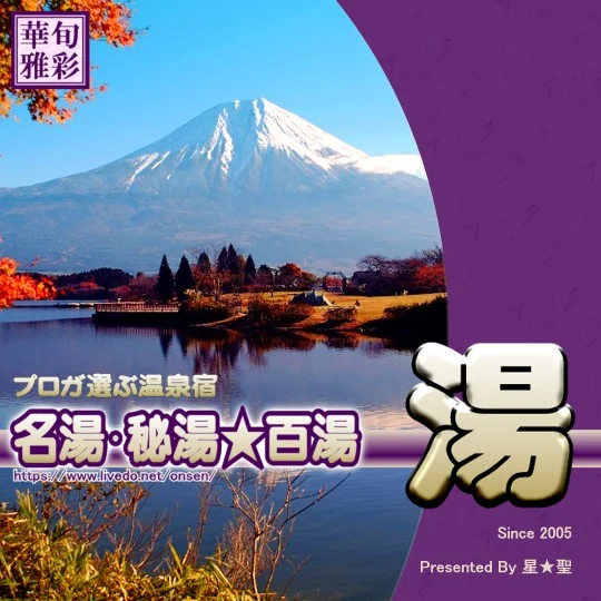 2025年11月版　プロが選ぶ温泉宿
