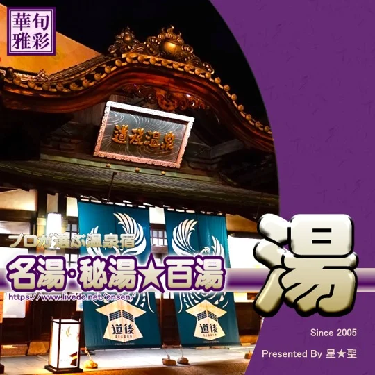 2025年12月版　プロが選ぶ温泉宿