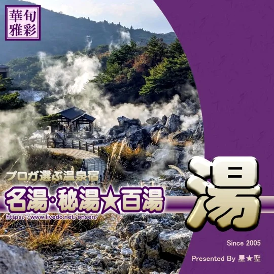 2025年4月版 プロが選ぶ温泉宿
