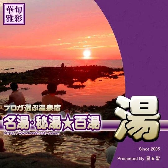 2025年8月版　プロが選ぶ温泉宿