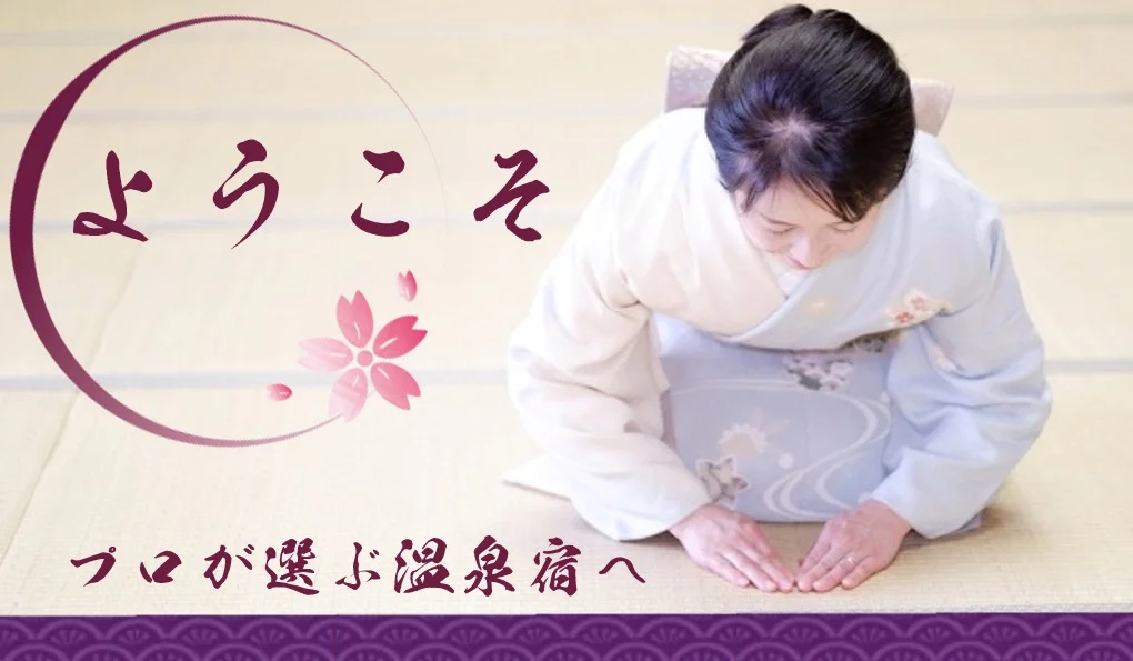 温泉旅館の女将