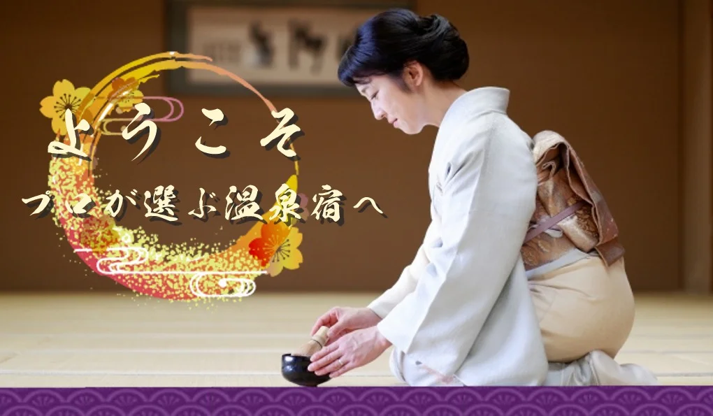 温泉旅館の女将