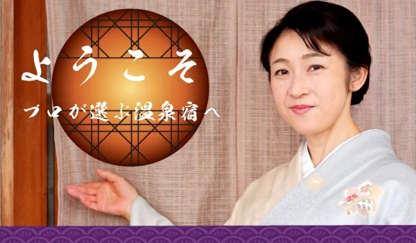 温泉旅館の女将