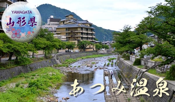 あつみ温泉