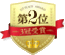 伊香保温泉でランキング2位の温泉宿