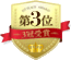 伊香保温泉でランキング3位の温泉宿