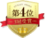 伊香保温泉でランキング4位の温泉宿