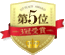 伊香保温泉でランキング5位の温泉宿