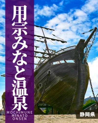 用宗みなと温泉