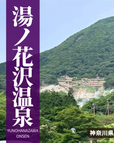 湯ノ花沢温泉