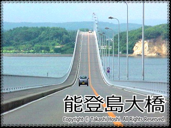 能登島大橋