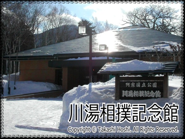 川湯相撲記念館