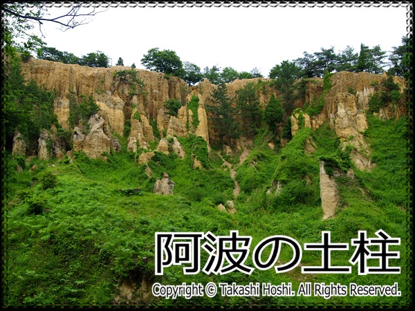 阿波の土柱