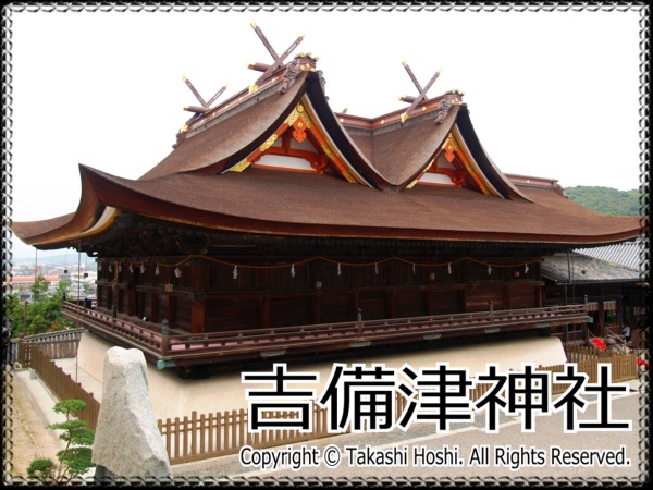吉備津神社