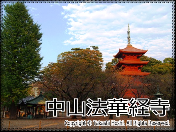 中山法華経寺