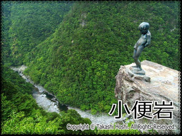 小便岩 徳島 国内旅行観光ガイド 名勝 史跡 百景