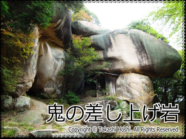 鬼の差し上げ岩