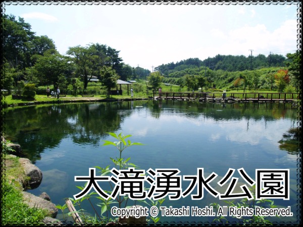 大滝湧水公園