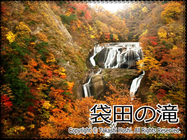 袋田の滝