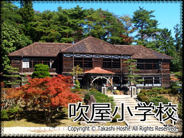 吹屋小学校