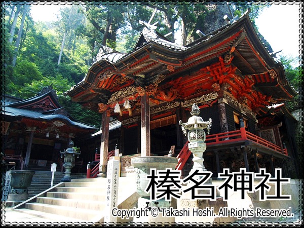 神社 榛名