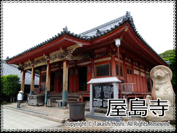 屋島寺