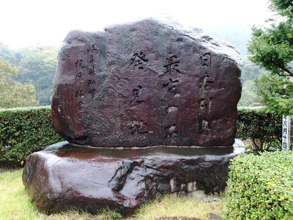 日本列島最古の石発見地の石碑