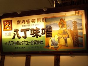 カクキューの懐かしの看板