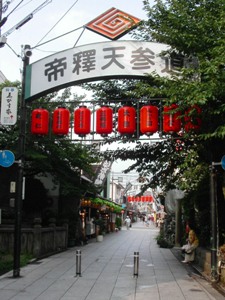 帝釈天参道のアーチ