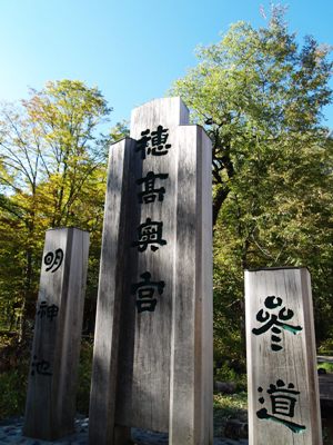 穂高神社奥宮