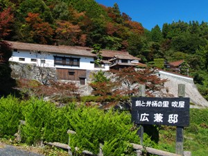 銅と弁柄の里 吹屋 広兼邸