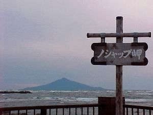 ノシャップ岬　恵山泊漁港公園