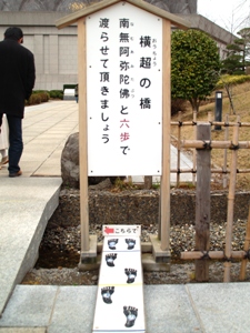 横超の橋