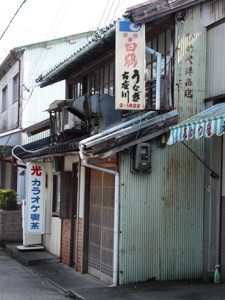 うなぎ料理 古座川