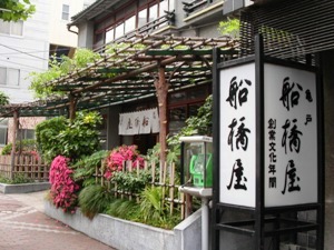 船橋屋