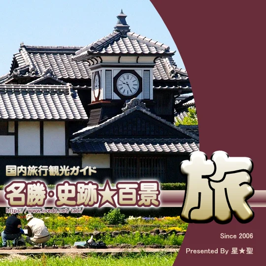 2026年3月版　名勝･史跡★百景