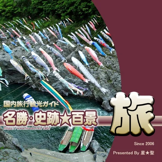 2026年5月版　名勝･史跡★百景