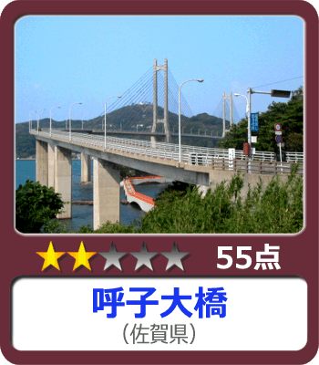 呼子大橋