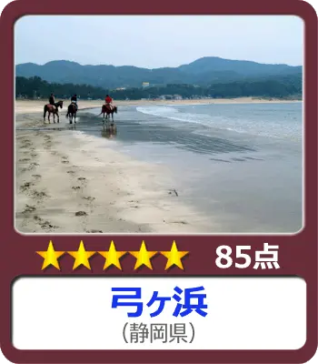 弓ヶ浜