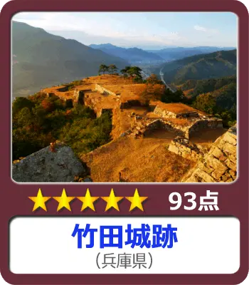 竹田城跡