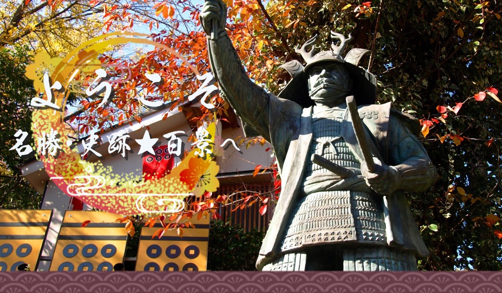 ようこそ!名勝・史跡★百景へ