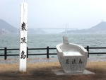 巌流島