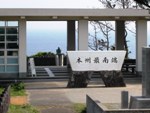 潮岬